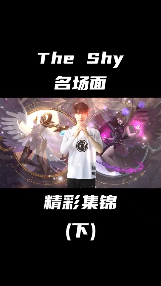 关于TheShy新星刷新纪录表现突出，曼联前途光明！再创辉煌时刻的信息